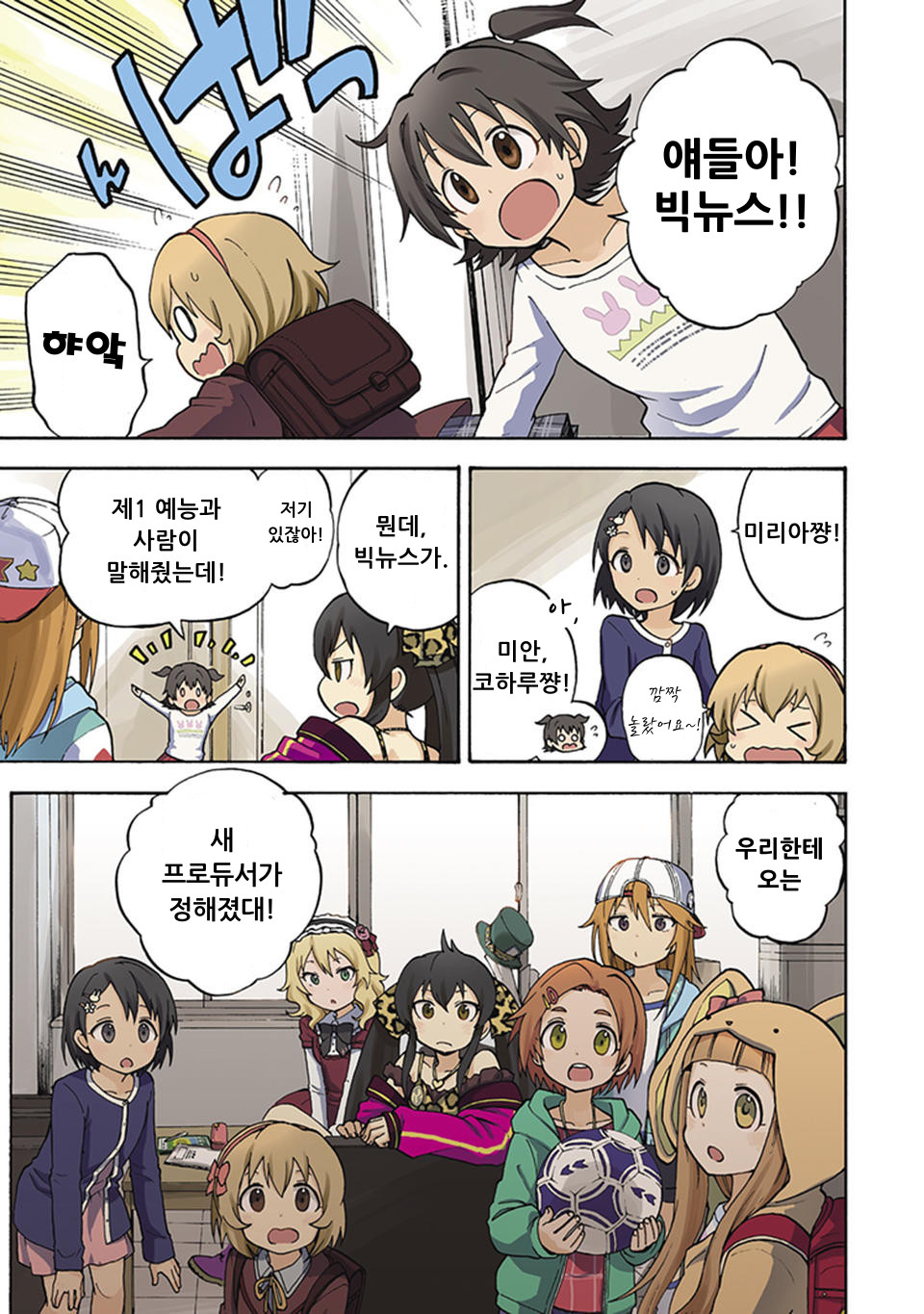 아이돌 마스터 신데렐라 걸즈 U149 0화_7.jpg