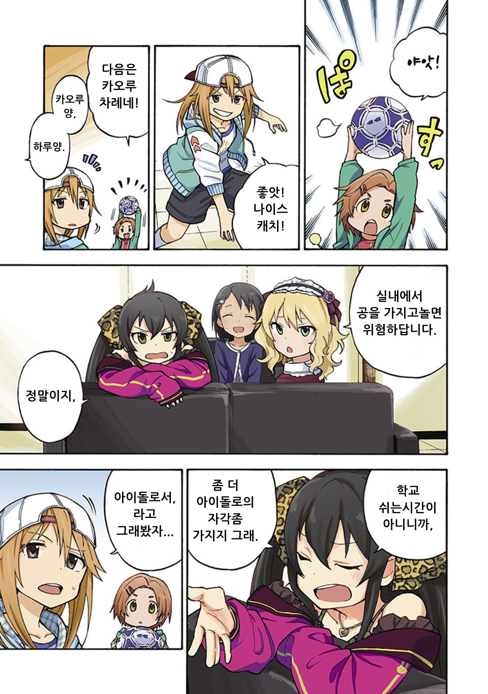 아이돌 마스터 신데렐라 걸즈 U149 0화_5.jpg