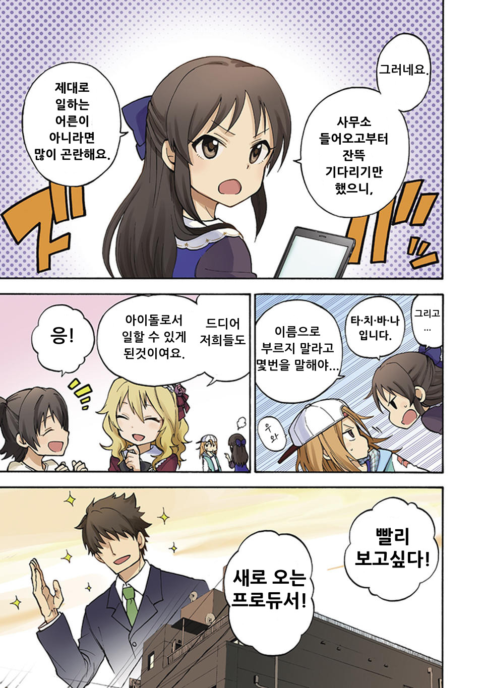 아이돌 마스터 신데렐라 걸즈 U149 0화_9.jpg