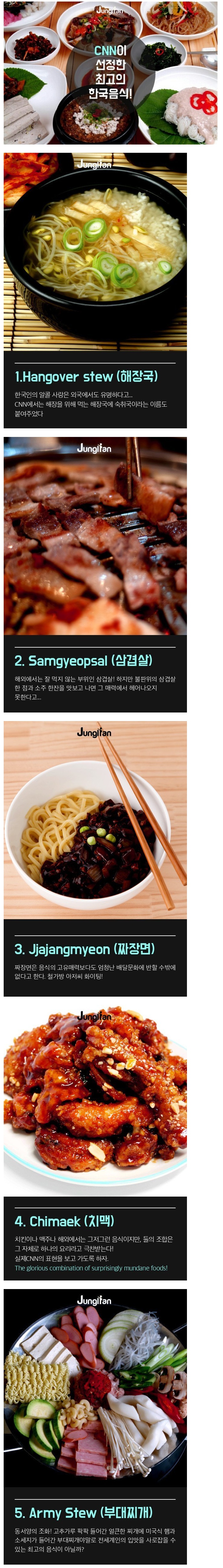CNN선정 한국 최고의 음식.jpg