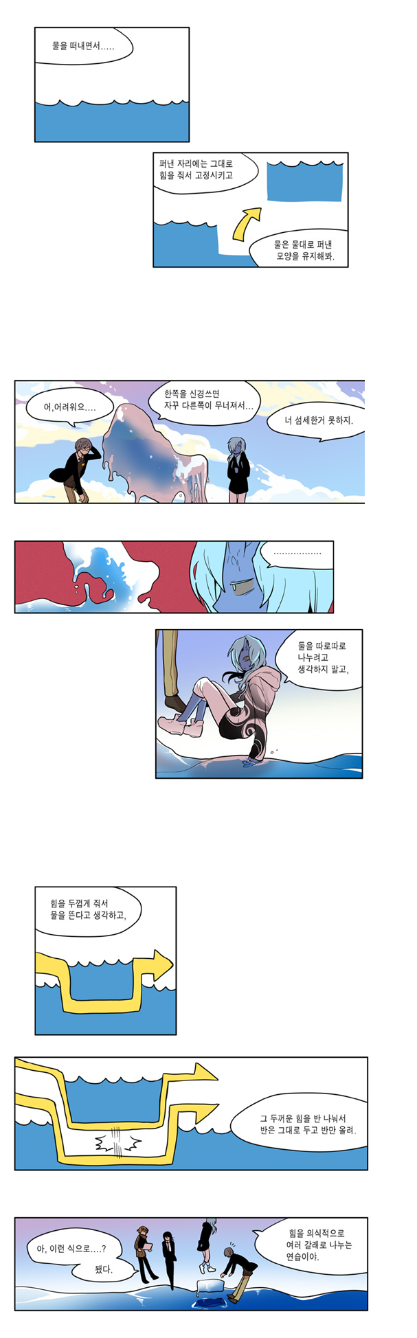 [이런 영웅은 싫어]계속 보면서 생각하는 건데 작가는 비유력이 상당히 뛰어나네요._11.png