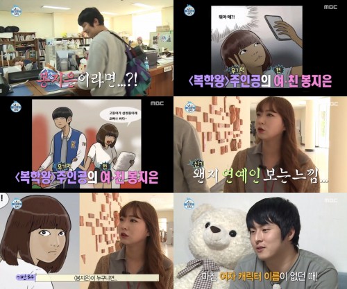 기안84, ‘복학왕’ 봉지은 실존모델 공개 “학교 후배”_1.jpg