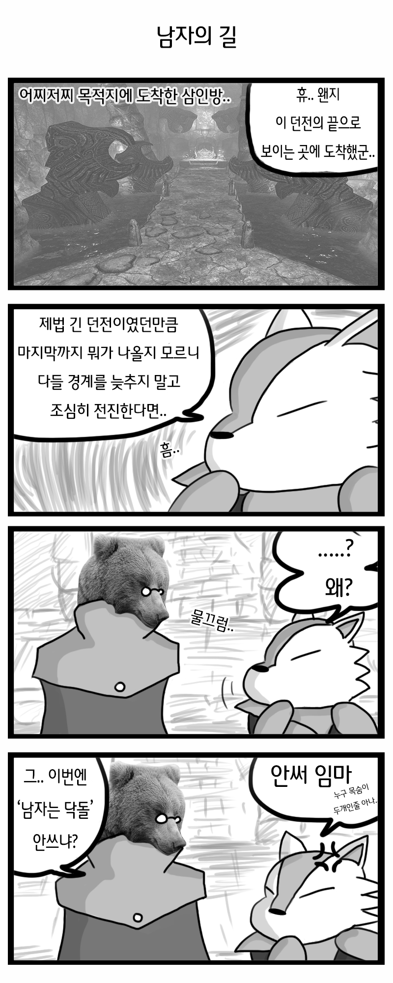 늑대지얌 - 이런 드래곤본으로 괜찮을까 86화.jpg