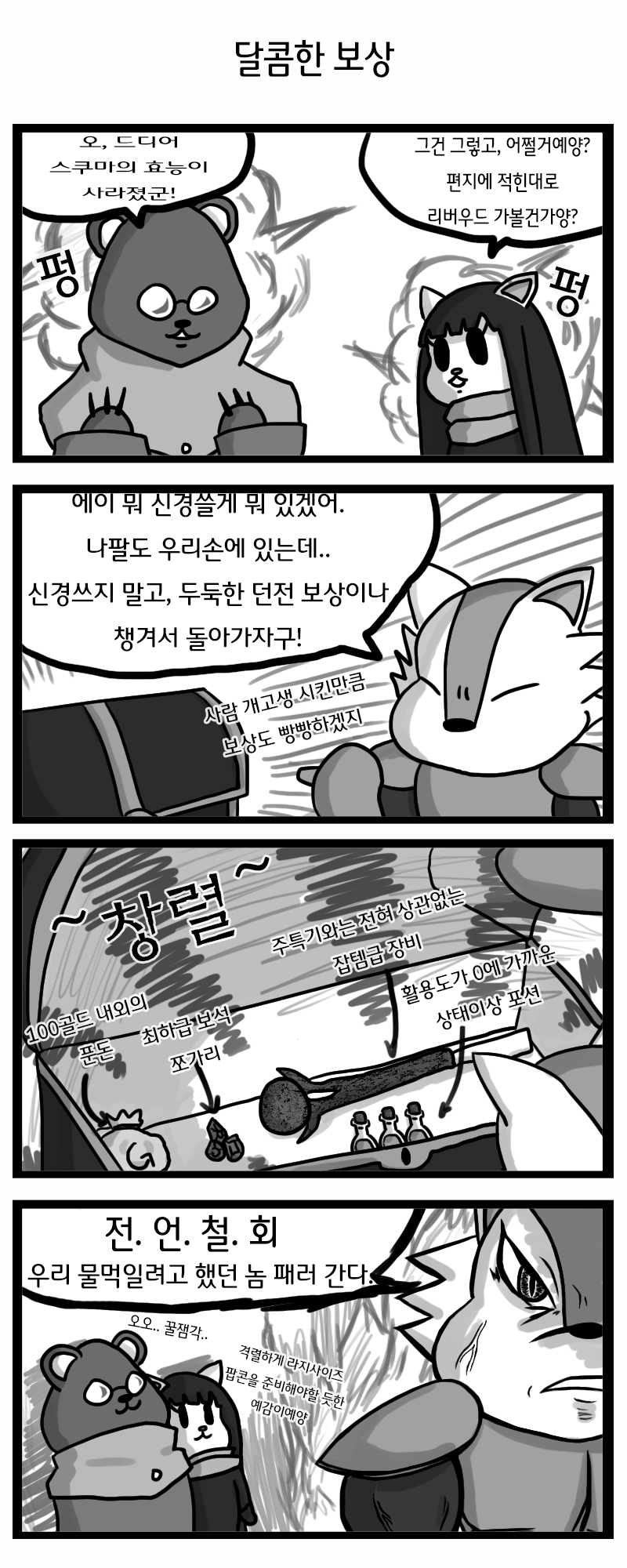 늑대지얌 - 이런 드래곤본으로 괜찮을까 88화.jpg