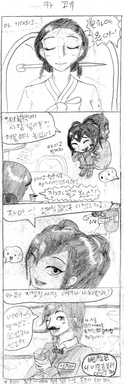 4컷만화 동갑친척 07.jpg