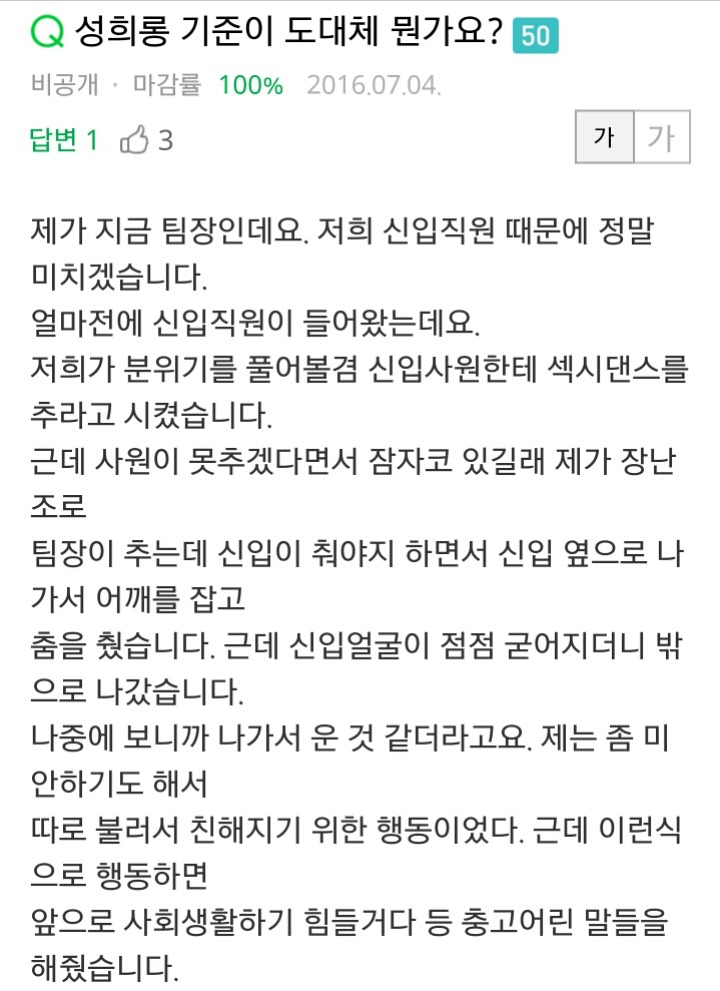 성희롱 기준이 도대체 뭔가요?_1.jpg