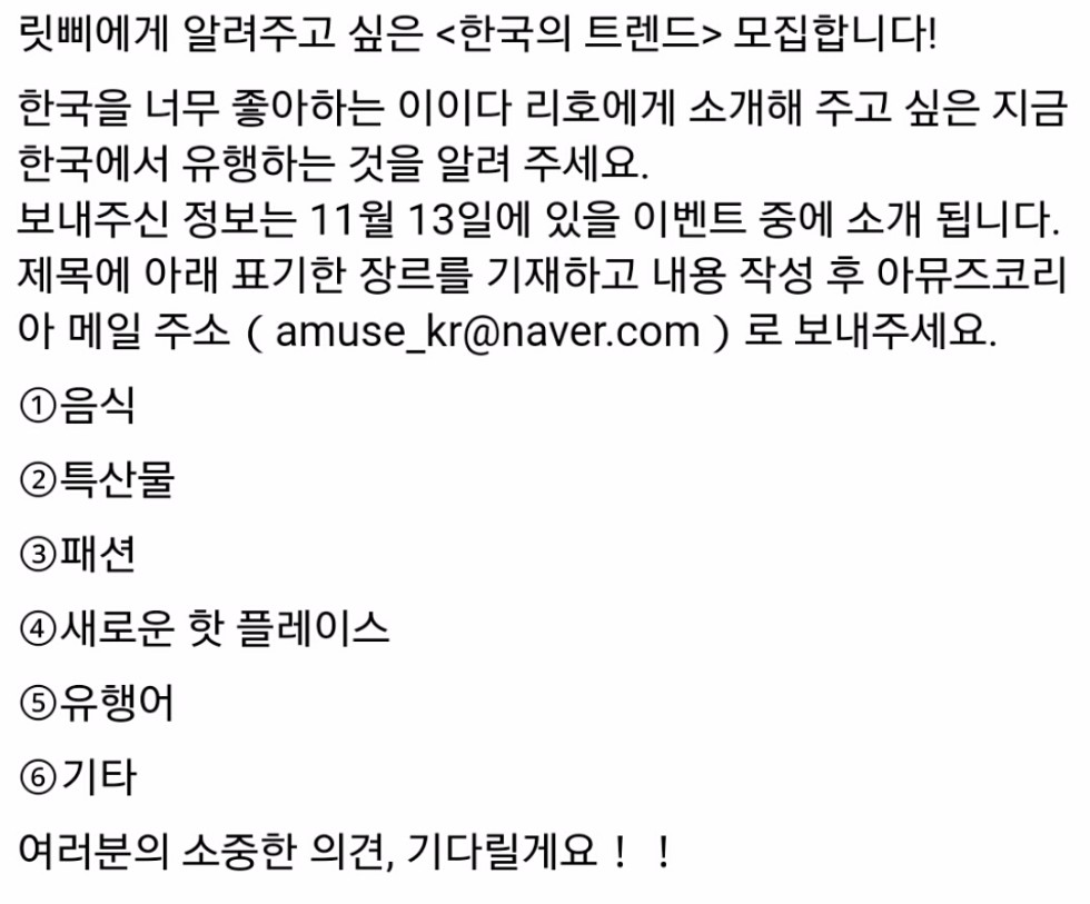 [성우] 릿삐에게 알려주고 싶은 한국의 트렌드를 모집합니다!_2.jpg