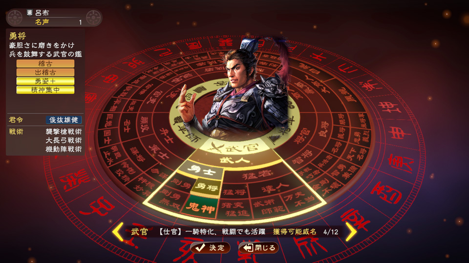 삼국지13PK 무관&군사 위명 정보_1.jpg