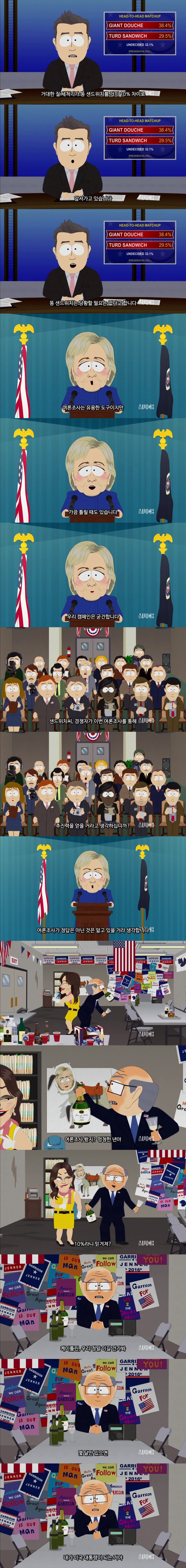 [사우스파크] 사팍 세계관에서의 미국 대선(욕 주의)_1.jpg