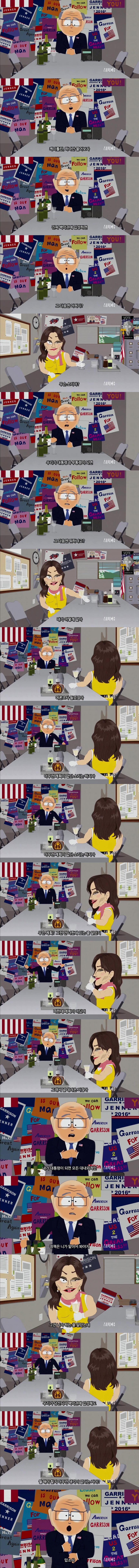 [사우스파크] 사팍 세계관에서의 미국 대선(욕 주의)_2.jpg
