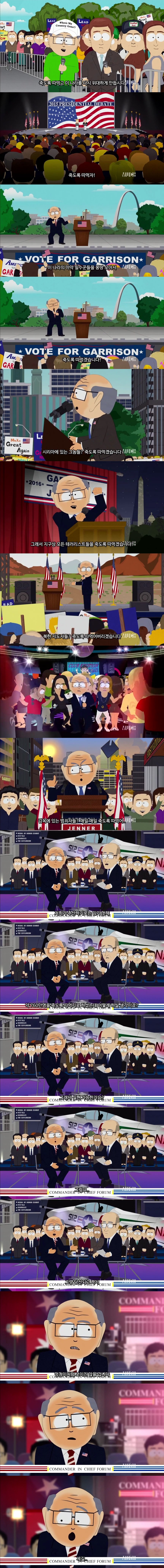 [사우스파크] 사팍 세계관에서의 미국 대선(욕 주의)_4.jpg