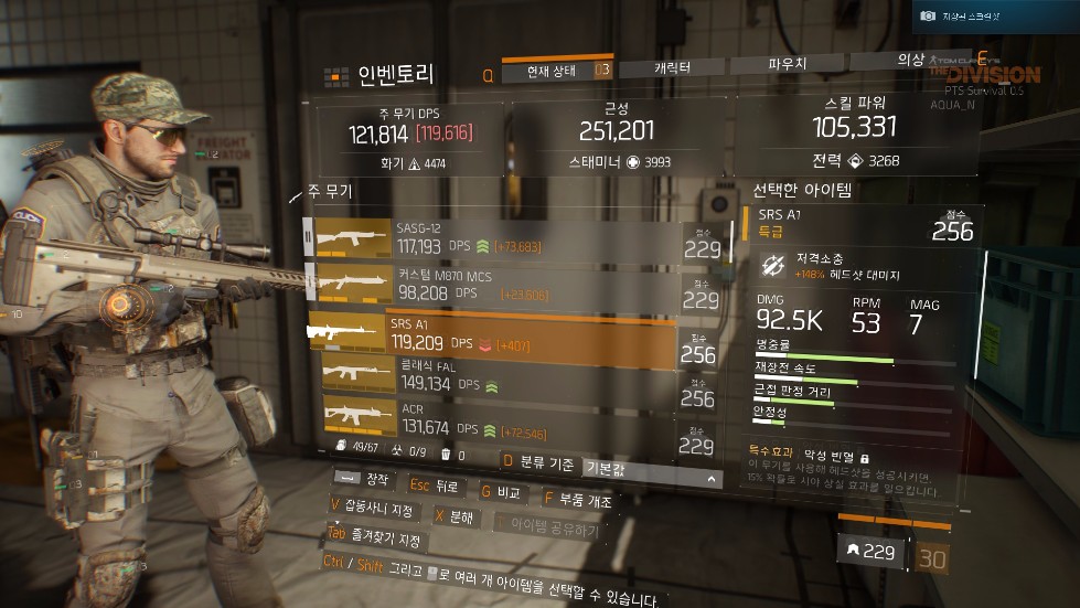 1.5에 나올 더 디비전 256 등급 각종 장비 옵션들_2.jpg