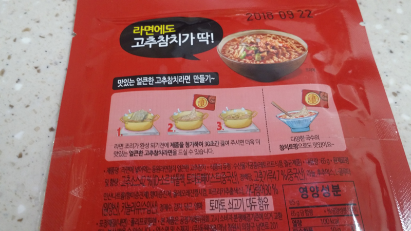 라면에 고추참치를 넣어 먹어봤어요_2.jpg