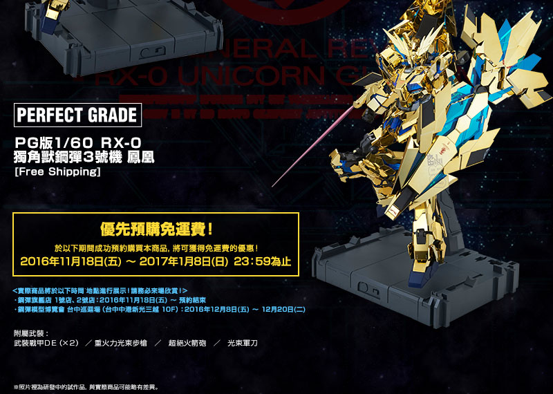 프리미엄 반다이 웹한정 PG 1/60 RX-0 유니콘 건담 03 페넥스_11.jpg