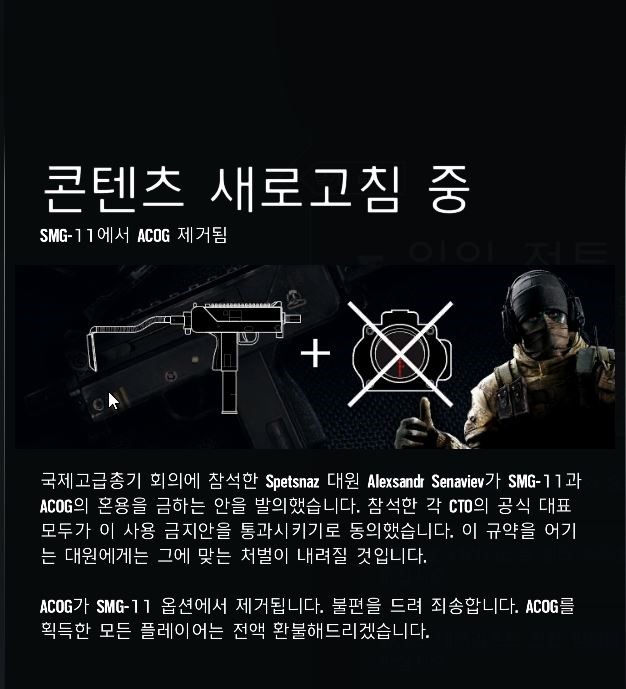 레인보우 식스 시즈 SMG-11 근황_1.jpg