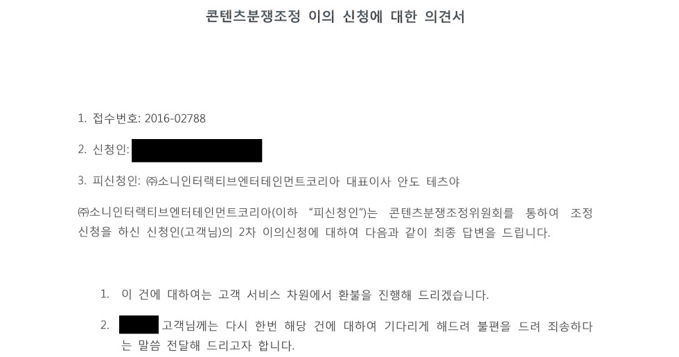 PSN 지갑 환불받았습니다. (+그외 공정거래위원회 신고결과 등)_3.png