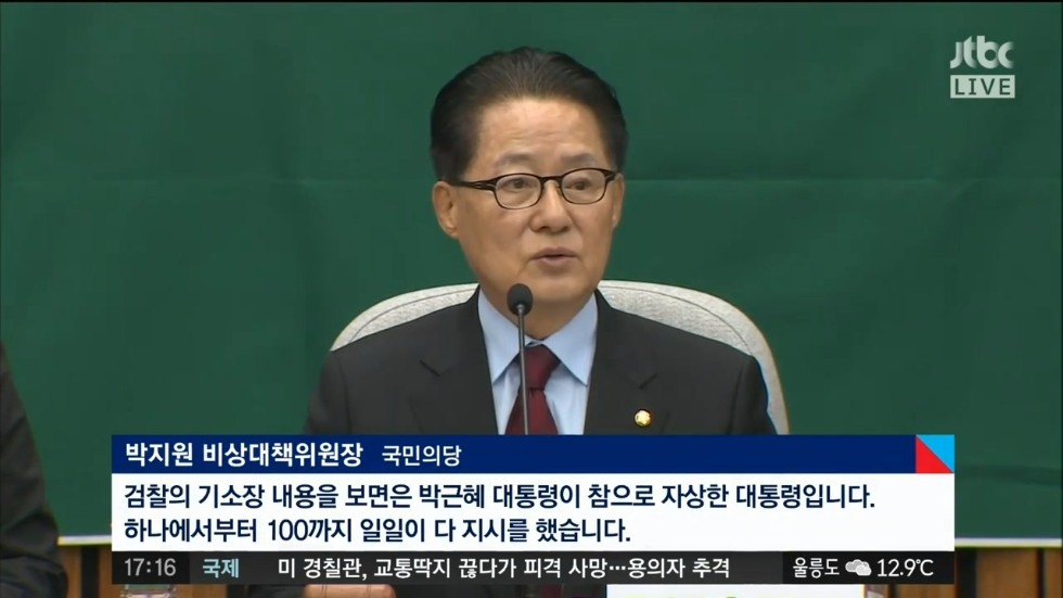 박지원 " 박근혜는 참 자상한 대통령"_1.jpg