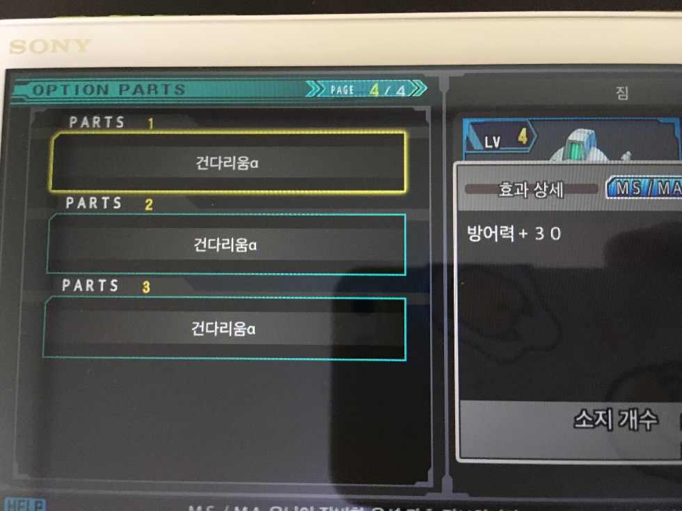 옵션파츠 중복착용 방법._3.jpg