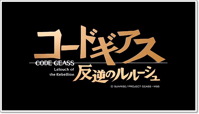 [코드기어스] 리뷰_1.jpg