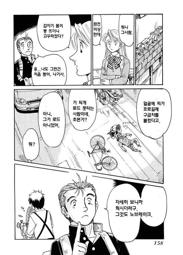 노브레이크 픽시 타는 놈들 까는 만화.manga_1.jpg