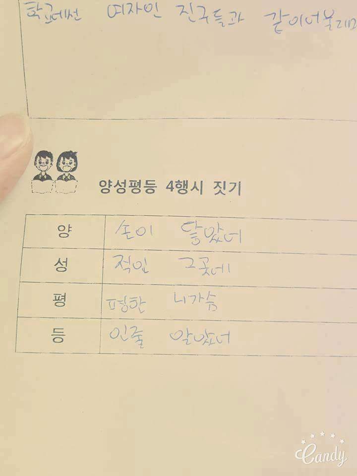 양성평등 사행시.jpg_1.jpg