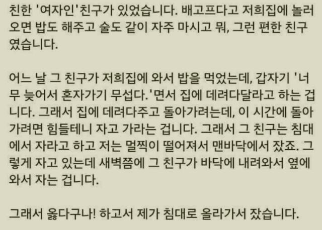 친한 "여자" 집에서 같이 잔 썰_1.jpg