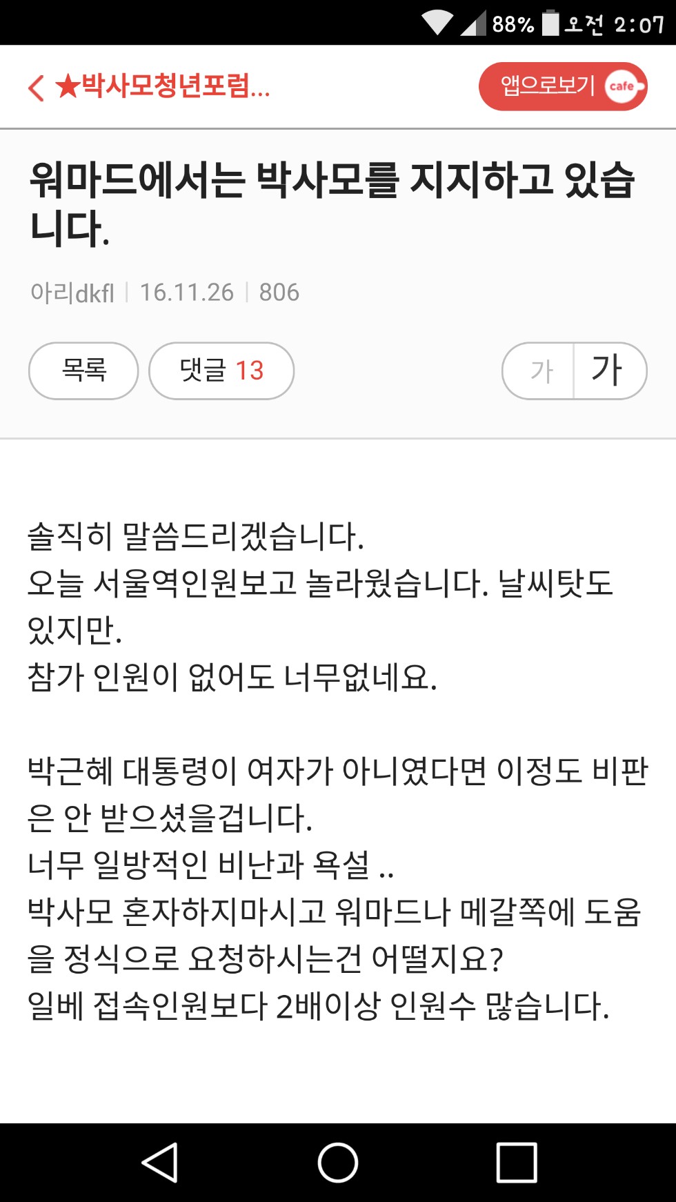 속보)박사모 워마드와 연대_1.png