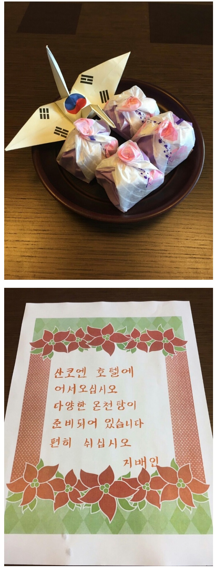 일본 호텔의 한국 손님 접대법._1.jpg