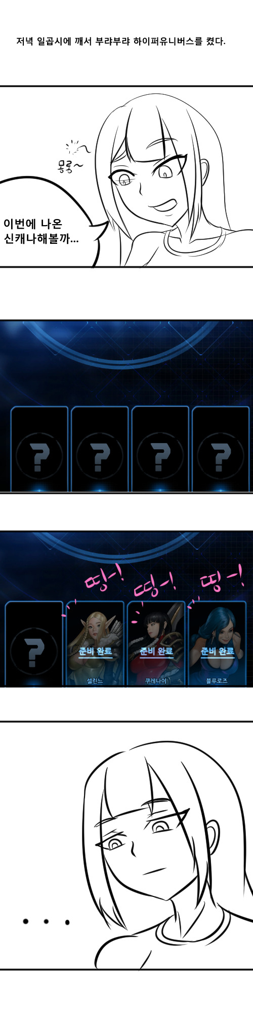 CBT테스트 첫날 첫판하는 만화_1.jpg