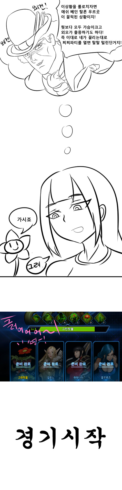 CBT테스트 첫날 첫판하는 만화_2.jpg