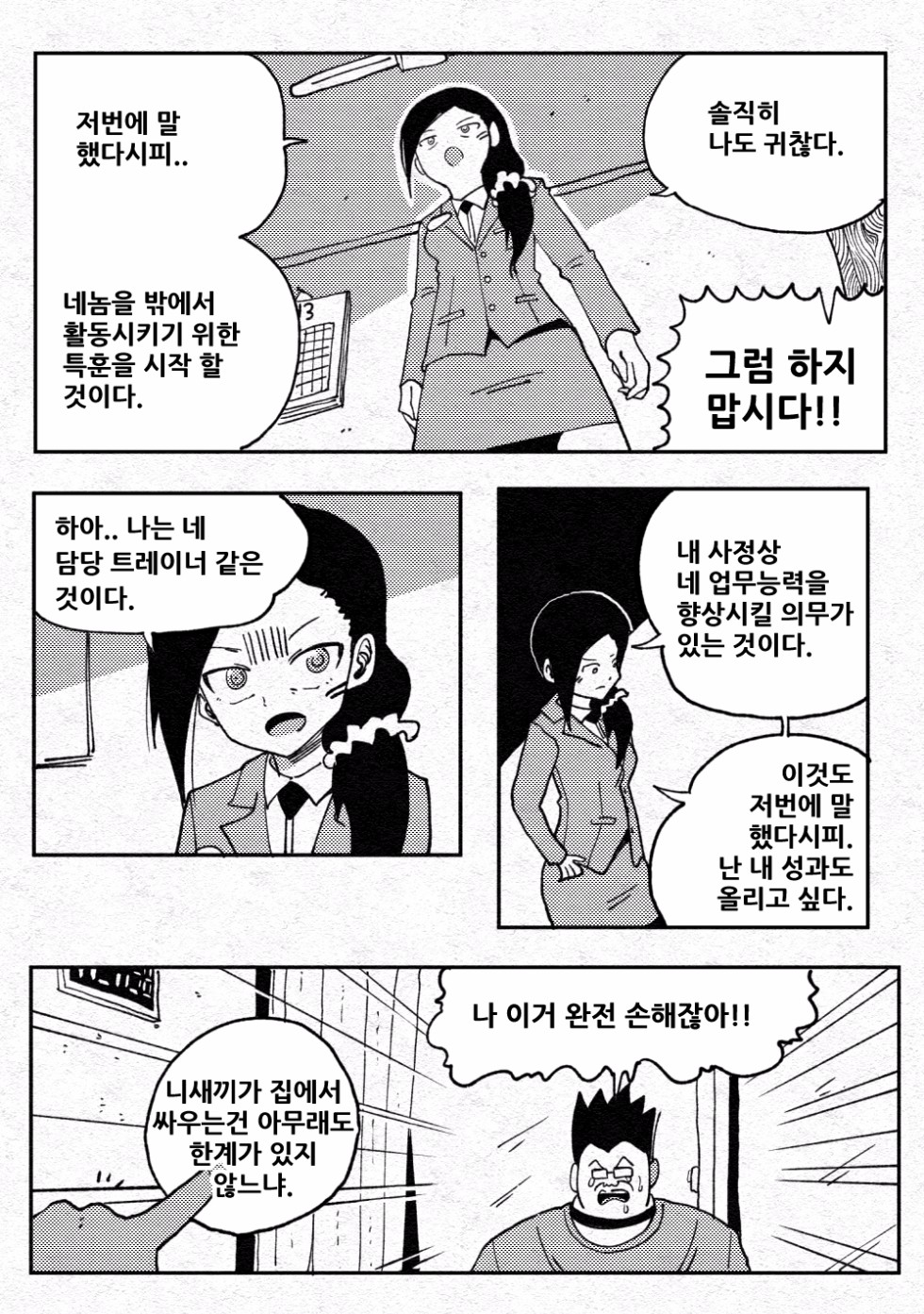 원딜맨 11화_4.jpg