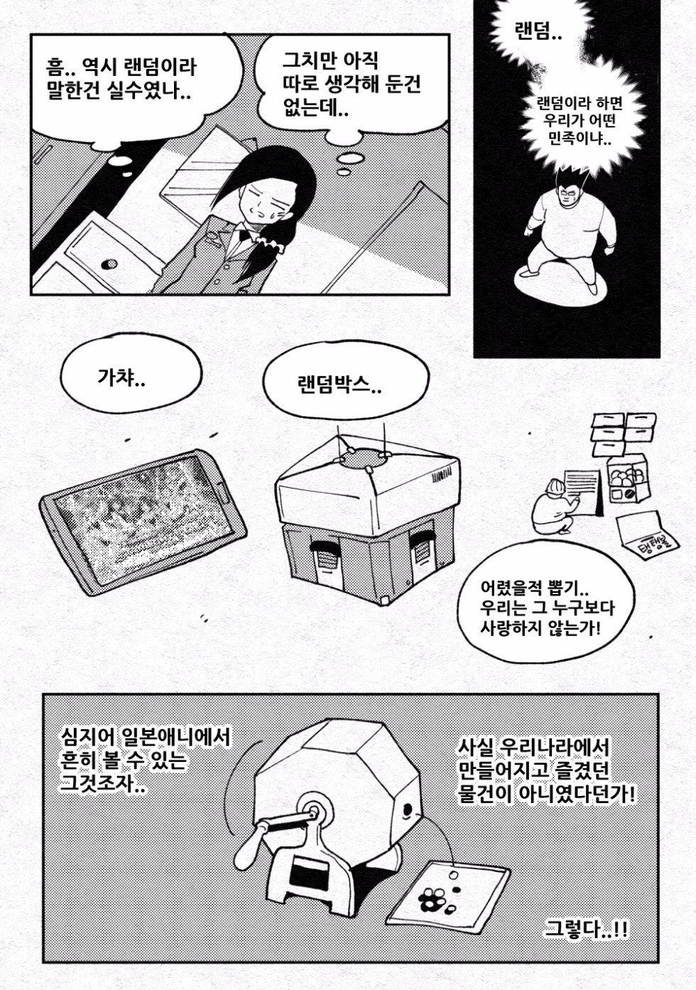 원딜맨 11화_6.jpg