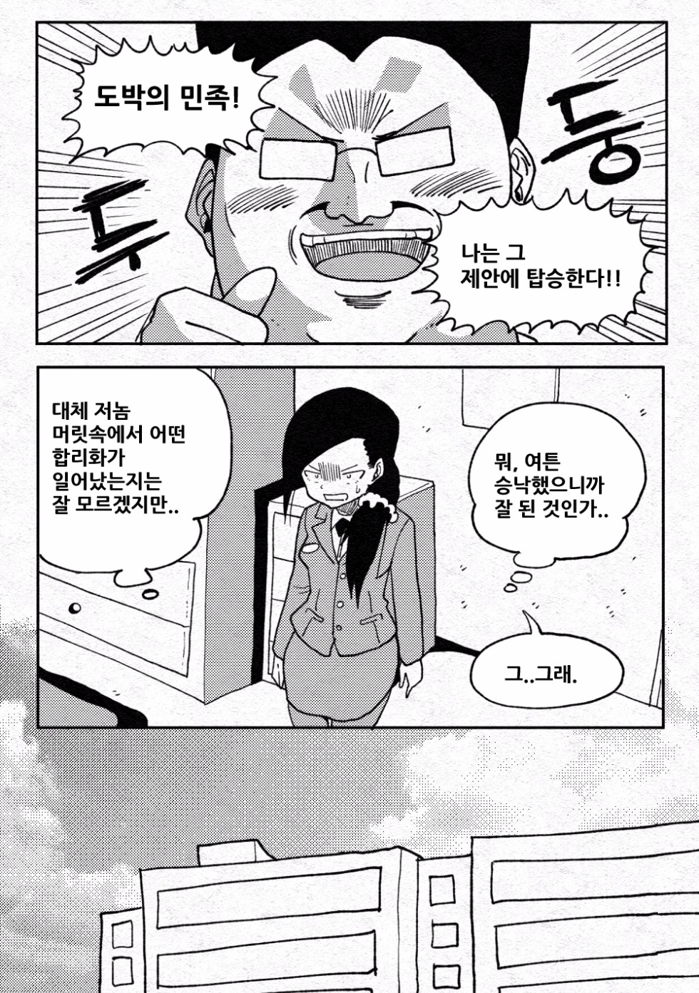 원딜맨 11화_7.jpg
