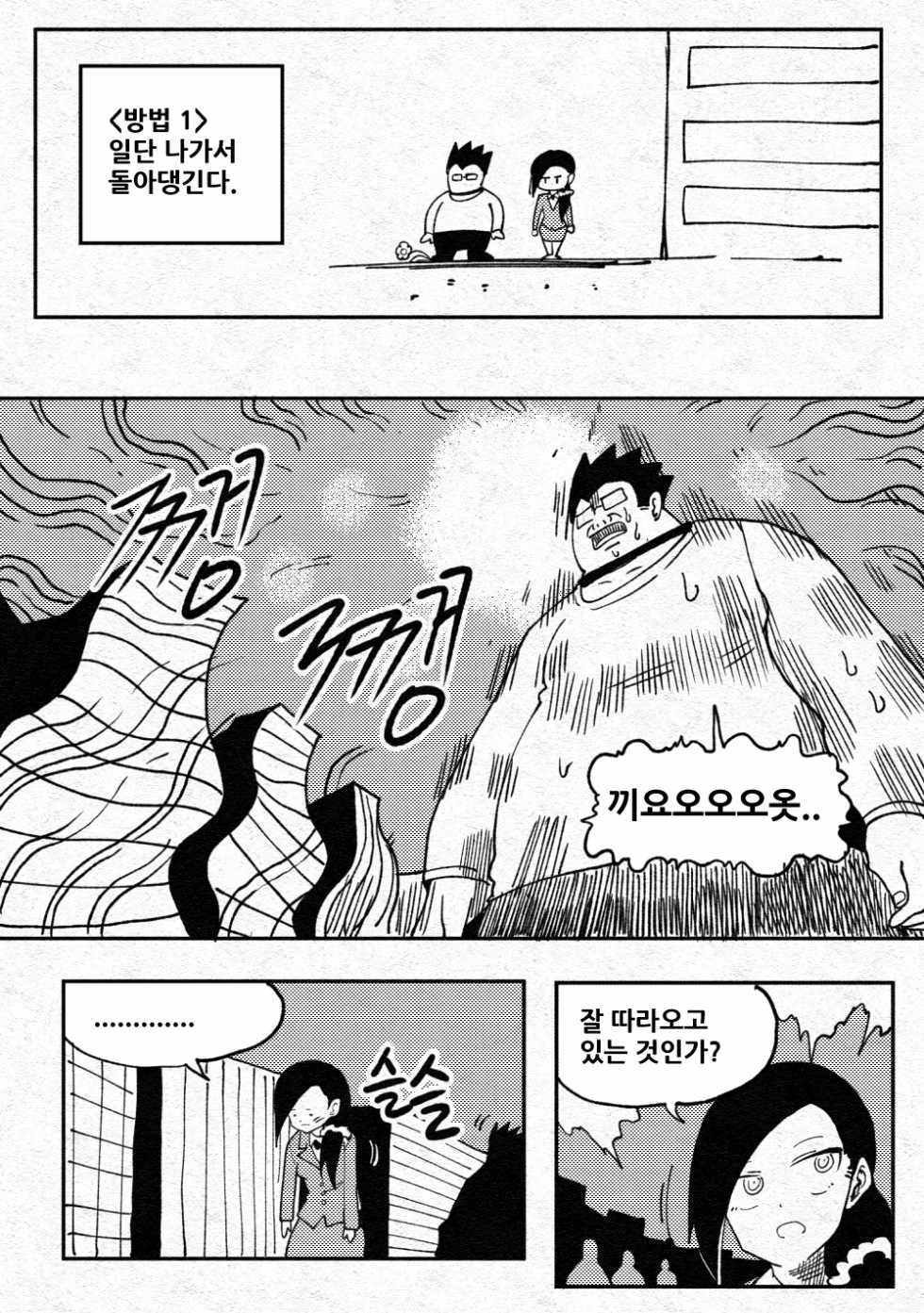 원딜맨 11화_8.jpg