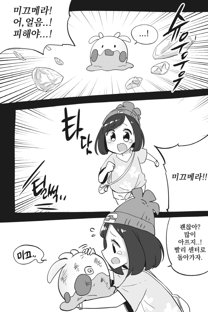 [포켓몬]울지 말아요_1.jpg