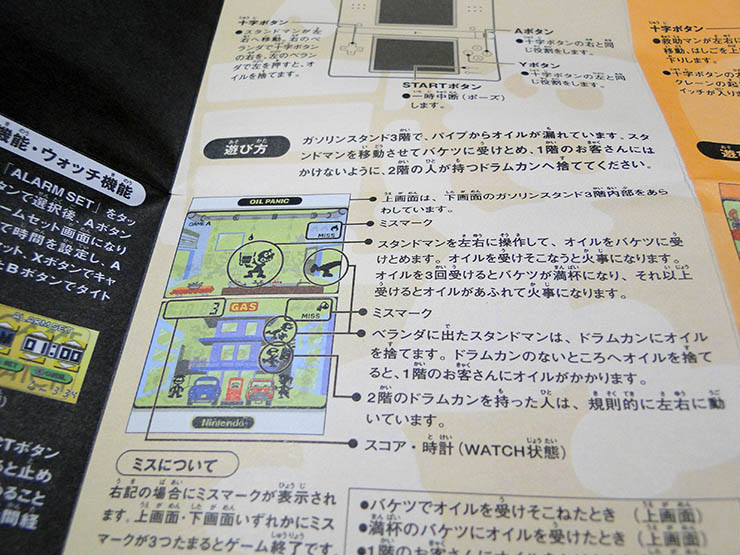 【 NDS 】 ── 게임 & 워치 컬렉션 ── 2006_9.jpg