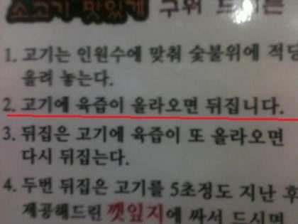 고기에 육즙이 올라오면 위험한 고기집.jpg_1.jpg