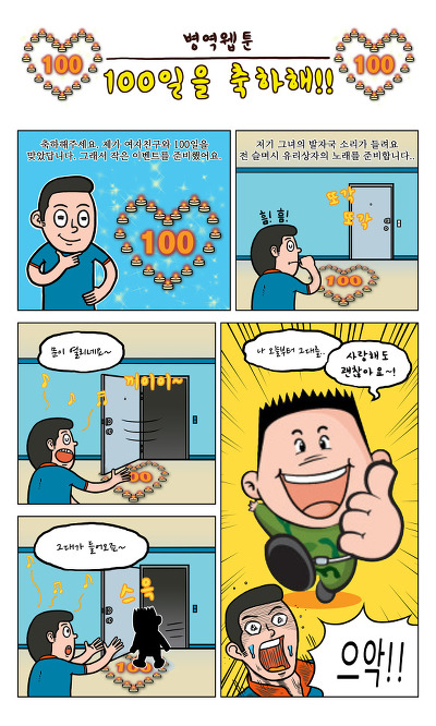 병무청 '그새끼' 만화_1.jpeg