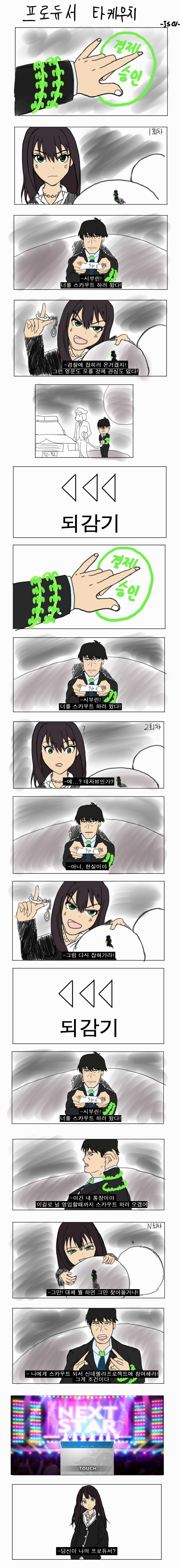 [신데마스]프로듀서 타케우치_1.jpg