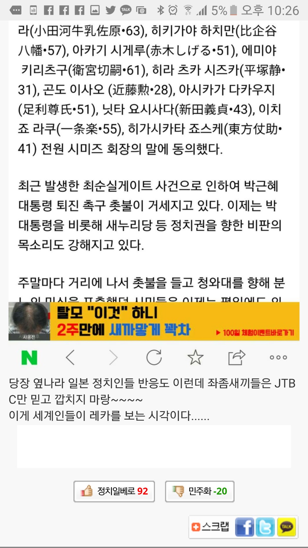 일베 틀딱.충들 낚시 성공 (feat.시미즈 교수)_4.png
