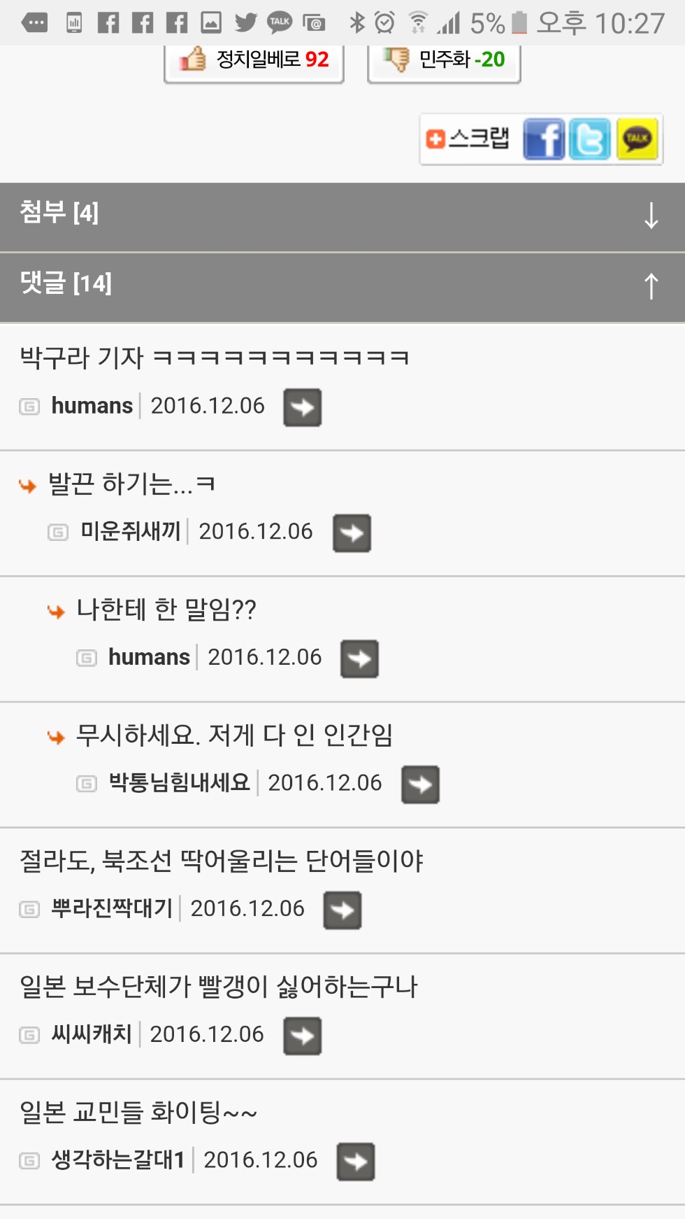 일베 틀딱.충들 낚시 성공 (feat.시미즈 교수)_5.png