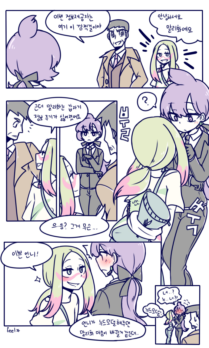 [포켓몬] 말리화의 정보제공(백합,스포주의)_1.jpg