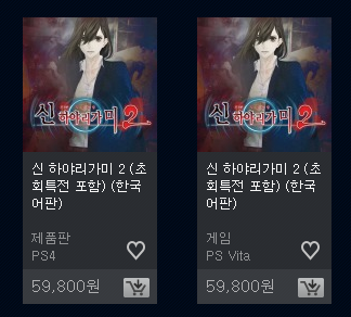 [PSN] 신 하야리가미 2 (한국어판) 등록_1.png