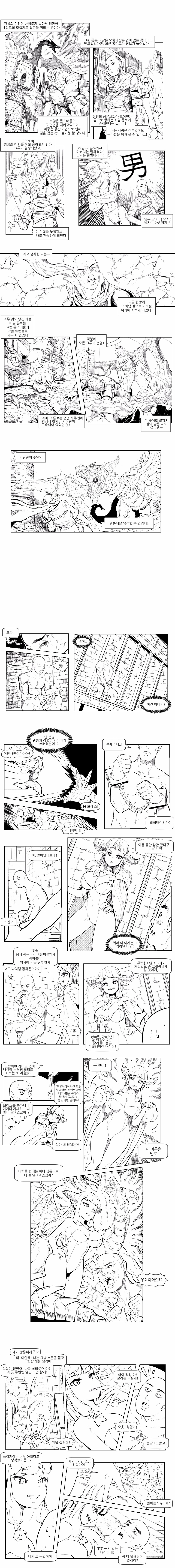 드래곤의 노예가 되어버렸다! 1화~2화_1.jpg