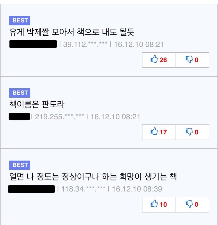 유게 박제짤 모아서 책으로 내도 될듯.jpg_1.jpeg