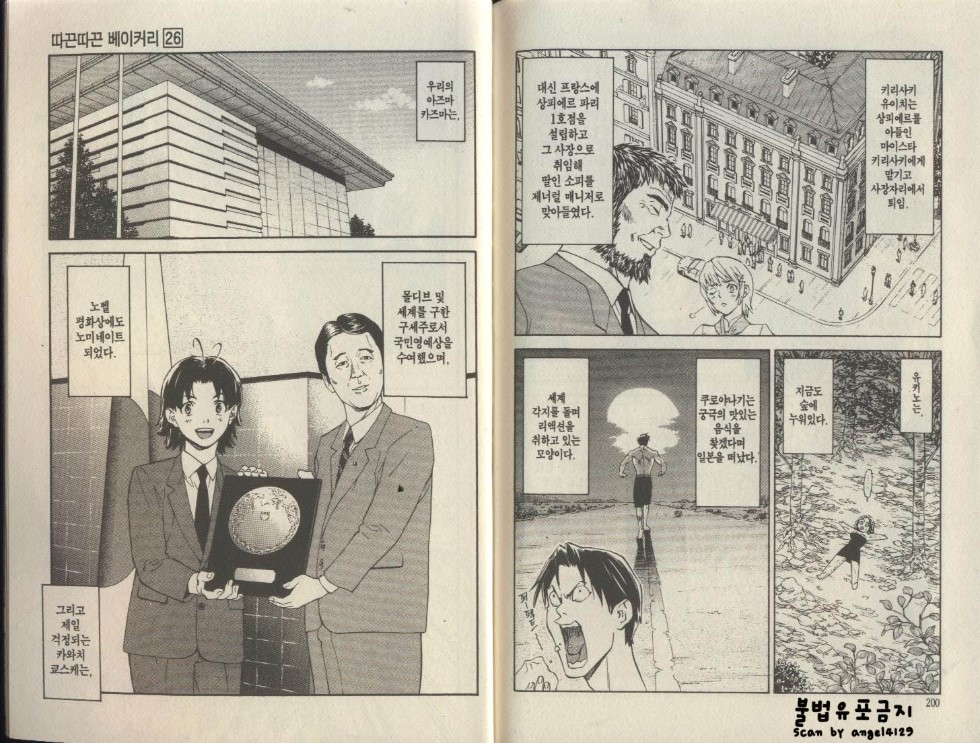 [따끈따끈 베이커리] 원작 마지막회 빵보다 대단한 성능의 빵들_3.jpg