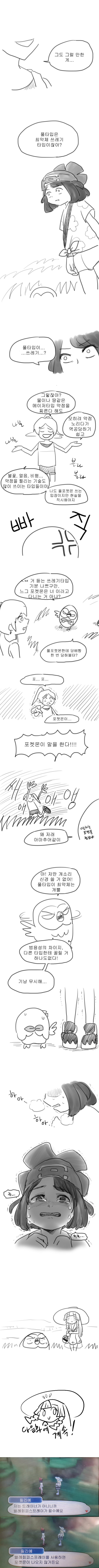 [포켓몬]풀타입으로 알로라지방을 여행하자! 5화_7.jpg