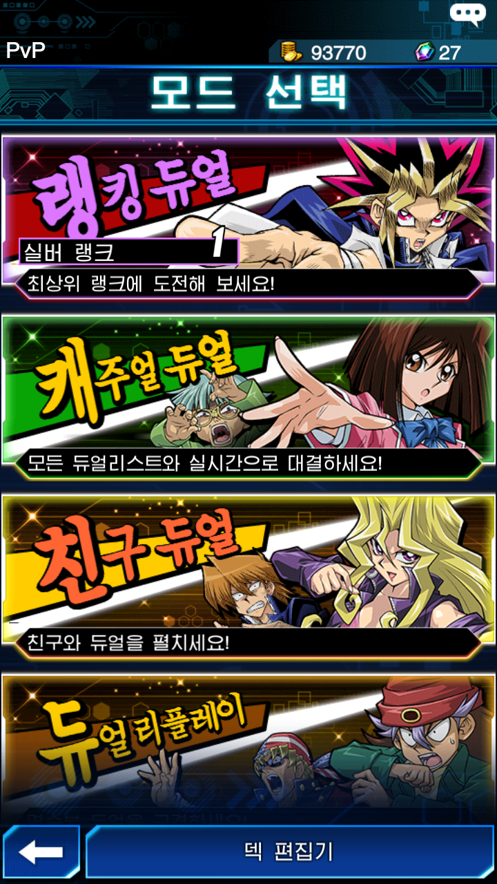 유희왕 듀얼 링크스 한국어 지원_7.png