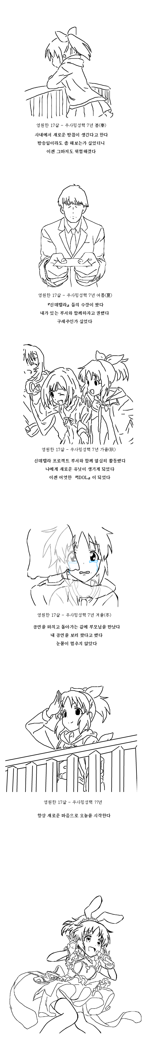 (신데마스) 영원한 17살 우사밍성인의 인생이야기.manhwa_4.jpg