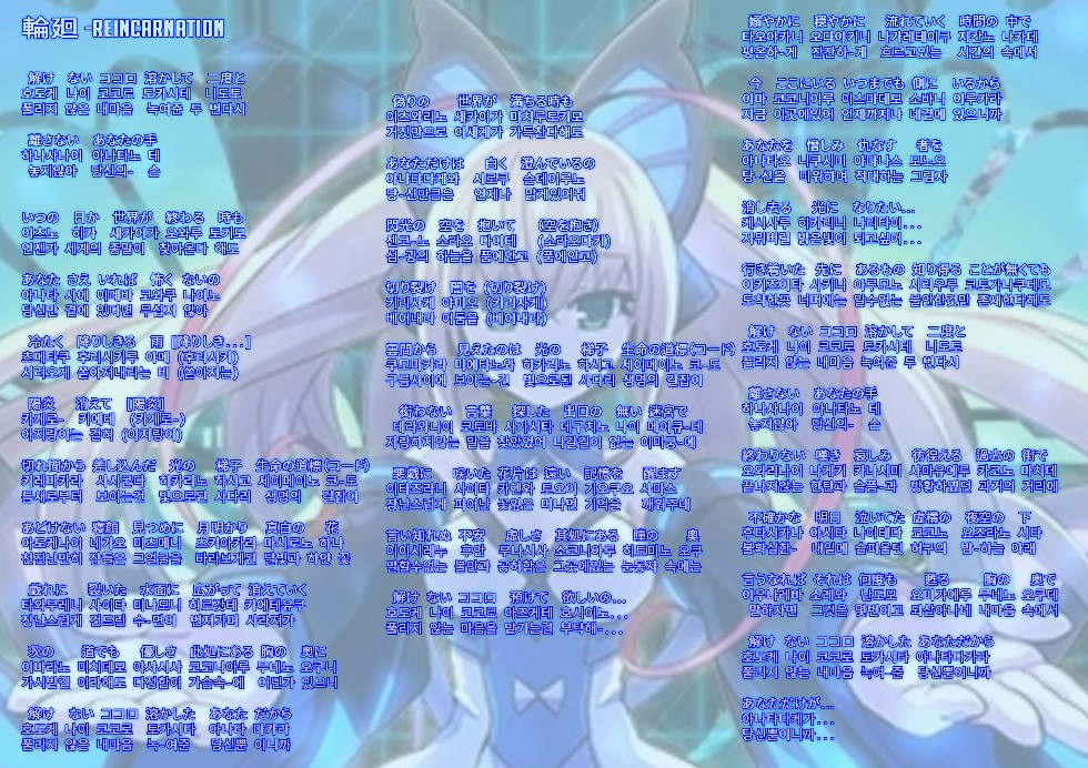 [가사 한글화] 윤회 輪廻 -Reincarnation_1.jpg
